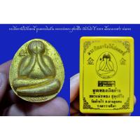 ราคา ลพ.ทอง พระปิดตาจัมโบ้ปลดหนี้ คูณทองเงินล้าน หลวงพ่อทอง สุทธสีโล วัดบ้านไร่ ปี 2564 ทีมงาน 11เสือ จัดสร้างและการันตี (16779529583)