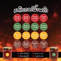 ราคา สติกเกอร์น้ำพริก ฉลากน้ำพริก V3 ฉลากแปะกะปุกน้ำพริกตาแดง น้ำพริกปลาร้า ขนาด 2.1 ซม. 54ดวง ต่อ 1 แผ่น (14196194755)