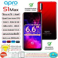 ราคา โทรศัพท์มือถือ 2 ซิมรุ่นใหม่ Apro รุ่น STAR S1 MAX สแกนใบหน้าได้ จอ6.6 นิ้ว แรม 3GB รอม 32GB รับประกัน 1ปี แถมฟรี หูฟัง (5511913789)