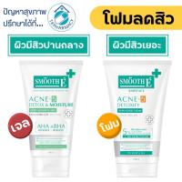 ราคา Smooth E Acne-5 Detox & Moisture Extra Sensitive Cleansing Gel / Smooth E Babyface Acne-5 Detoxify Non-Ionic Foam (644321768)