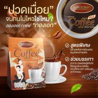 ราคา กาแฟทองเอกสูตร 1 (เถาวัลย์เปรียง) (28579867952)
