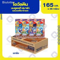 ราคา ☄โอวัลติน นมยูเอชที สมาร์ท รสมอลต์ช็อกโกแลต 165มล.x36กล่อง (ยกลัง) 48850086161658 (15719498038)
