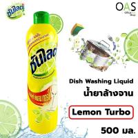 ราคา SUNLIGHT Dish Washing Liquid Lemon Turbo น้ำยาล้างจาน เลมอน เทอร์โบ ซันไลต์ 500 มล. (8907317041)