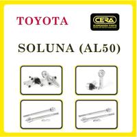 ราคา TOYOTA SOLUNA (AL50) / โตโยต้า โซลูน่า (AL50) / ลูกหมากรถยนต์ ซีร่า CERA ลูกหมากปีกนก ลูกหมากคันชัก ลูกหมากแร็ค (9293490494)