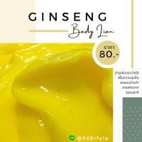 ราคา โลชั่นโสมมะหาด โลชั่นโสมมะหาด (8321467790)