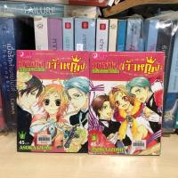 ราคา ภารกิจแปลงร่างเธอให้เป็นเจ้าหญิง เล่ม 1-2 จบ (สภาพเช่า) การ์ตูนอื่นๆ (29680516798)