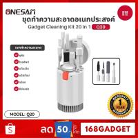 ราคา Gadget cleaning kit 20in1 ชุดทำความสะอาดอเนกประสงค์ รุ่น Q20 สีขาว (40558286200)