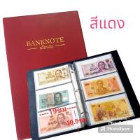 ราคา สมุดสะสมธนบัตร สมุดใส่แบ็ง ปกหนัง เล่มใหญ่ +พร้อมไส้ 10 แผ่น สามารถใส่ธนบัตรได้ 60 ใบ หน้าหลัง เพิ่มได้อีก 12-20 แผ่น (1138851241)