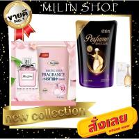 ราคา นำ้ยาซักผ้ากลิ่น Miss Dior 2in1 เป็นทั้งนำ้ยาซักเเละปรับผ้านุ่ม พร้อมส่งเเล้วจ้ (4797802375)