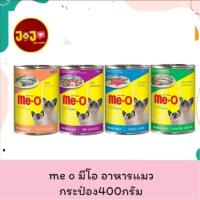 ราคา Me-o มีโอกระป๋องแมว 400กรัม (ล็อตใหม่) (11207493756)