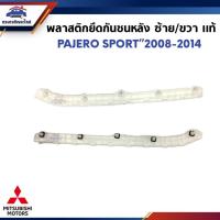 ราคา (แท้%) พลาสติกยึดกันชนหลัง / กิ๊บล๊อคกันชนหลัง Mitsubishi Pajero sport 2008-2014 (29327741739)