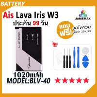 ราคา JAMEMAX แบตเตอรี่ ้้ใช้กับ Ais Lava W3 / lris w3 Battery lavaW3 , Lava irisW3 Model BLV-40 ฟรีชุดไขควง hot!!!（1000mAh） (26558587056)