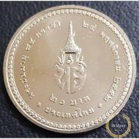 ราคา เหรียญกษาปณ์ที่ระลึก 20 บาท ครบ 84 เจ้าฟ้าเพชรัตนราชสุดา (3968659508)