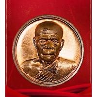 ราคา เหรียญหลวงตามหาบัว มอบทองคำ ครั้งที่ 14 ออกปี 50 พิเศษติดเกศา สวยหายากสุดๆ รับประกันแท้ทันหลวงตา พุทธคุณเมตตา แคล้วคลาด (4153333945)