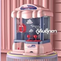 ราคา JIPATACHOBSHOP ตู้คีบตุ๊กตา ตู้คีบของเล่น ตู้คีบ (19354551409)