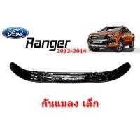 ราคา กันแมลง ฟอร์ด เรนเจอร์ Ford Ranger ปี 2012-2014 รุ่น(เล็ก/ใหญ่) สีดำ (4239849179)