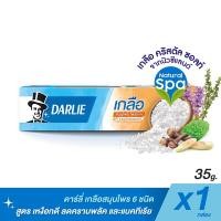ราคา ยาสีฟันดาร์ลี่ เกลือ สมุนไพร โพรเทค 35 กรัม (8085411436)