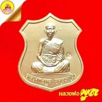 ราคา เหรียญหลวงพ่อพูล อตฺตรกฺโข "รุ่นทานบารมี" เนื้อกะไหล่ทอง (ตอกโค๊ต) ปี2542 วัดไผ่ล้อม จ.นครปฐม (23785247347)