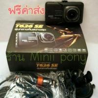 ราคา กล้องติดรถ T626 SE v.3 FULL HD WDR (กล้องติดรถยนต์) (565924716)