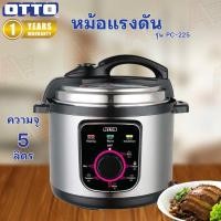 ราคา หม้อแรงดัน OTTO รุ่น PC-225 ความจุ 5 ลิตร (21087658513)