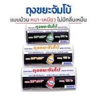 ราคา ถุงขยะถุงม้วนจัมโบ้ ถุงขยะม้วนพร้อมเชือกมัดปากถุง (มี3ขนาด) (29508224770)