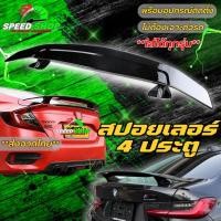 ราคา สปอยเลอร์รถยนต์ สำหรับ 4 ประตู สปอยเลอร์หลัง สปอยเลอร์ #ใส่ได้ทุกรุ่น #ไม่ต้องเจาะตัวรถ (25121745621)