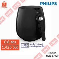 ราคา -#- หม้อทอดไขมันต่ำ PHILIPS รุ่น HD9218 สีดำ HME (3931618784)