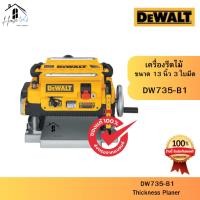 ราคา DEWALT รุ่น DW735-B1 เครื่องรีดไม้ ขนาด 13 นิ้ว 3 ใบมีด ของแท้ จัดส่งไวมากก (40408563197)