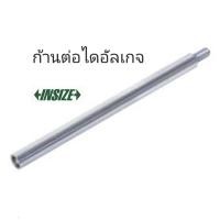 ราคา ก้านต่อไดอัลเกจยาว 30 มิล Extension rod 30mm INSIZE (อินไซส์) รุ่น 6282-2005 (16397872978)