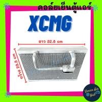 ราคา คอล์ยเย็น ตู้แอร์ XCMG เอ็กซ์ซีเอ็มจี คอล์ยแอร์ แผงคอล์ยเย็น คอย แผงคอย คอยเย็น แผงคอยเย็น คอยแอร์ แอร์รถยนต์ (29021292553)
