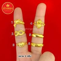 ราคา แหวน1สลึง ทองไมครอน ทองหุ้ม ทองชุบ ทองหุ้ม (1296273628)