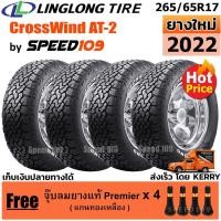 ราคา LINGLONG ยางรถยนต์ ขอบ 17 ขนาด 265/65R17 รุ่น CrossWind AT-2 - 4 เส้น (ปี 2022) (19931748453)
