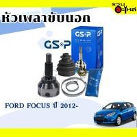 ราคา หัวเพลาขับนอก GSP (818007) ใช้กับ FORD FOCUS ปี 2012 (27-23-56.1) (11446244556)