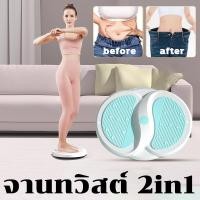 ราคา จานทวิสต์ ออกกำลังกาย จานทวิสต์ ลดเอว อุปกรณ์ออกกำลังกาย (21379714007)