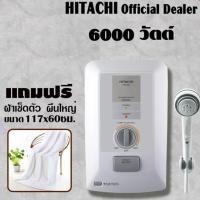 ราคา เครื่องทำน้ำอุ่น Hitachi HES-60R ขนาด 6,000 Watts Shower Heater HITACHI Model HES-60R 6,000 Watts ให้ความร้อนสูง (7968188766)