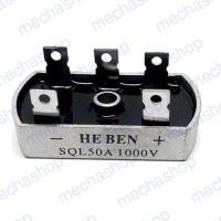 ราคา ไดโอด ไดโอดบริดจ์ บริดจ์เรคติไฟร์ 50A 1000V Diode Bridge Rectifier Square SQL50A (7378177561)