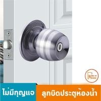 ราคา (พร้อมส่ง)ลูกบิดห้องน้ำ ลูกบิดประตู ไม่มีกุญแจ ลูกบิด กลอนห้องน้ำ (15806829035)