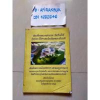 ราคา หนังสือ สมเด็จหลวงพ่อทวด วัดช้างให้ รุ่นประวัติศาสตร์เฉลิมพระเกียรติ วัดเขาตะเกียบ (22166987612)