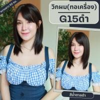 ราคา รหัส G15 : วิกผมสั้นสไลด์เยอะ-หน้าม้า (แถมเน็ต+ขาตั้ง+หวี) (18033745440)