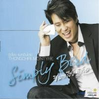 ราคา CD,เบิร์ด ธงไชย แมคอินไตย์ ชุด 18 Simply Bird (Bird Thongchai)(2550) (26623476356)