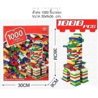 ราคา เลโก้1000ชิ้น ตัวต่อเลโก้1000พันชิ้น ตัวต่อเลโก้เด็ก เลโก้ตัวต่อ ตัวต่อเลโก้หลากสี ตัวต่อเลโกตามจินตนาการ (11478907030)