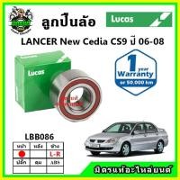 ราคา LUCAS ลูกปืนล้อหน้า ลูกปืนล้อหลัง MITSUBISHI LANCER Cedia CS9 แลนเซอร์ ซีเดียร์ ปี 2006-2008 (22623183761)