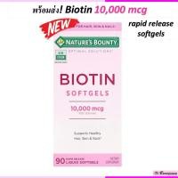 ราคา พร้อมส่ง Nature's Bounty Biotin Softgels, 10,000 mcg, ไบโอติน (26171929111)