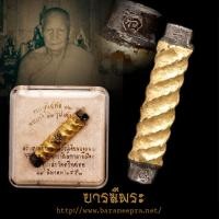 ราคา ตะกรุดโสฬส ๑๒ราศี พระเกจิ ๑๒รูปเสก ๑๒ทิศ สร้างตามตำนานหลวงปู่เอี่ยม หลวงตาวาส วัดสะพานสูง ปี2552 (27252999606)