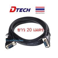 ราคา DTECH สาย VGA M/M ยาว 20 เมตร สาย VGAคุณภาพสูง Full HD 1080p (7453449005)