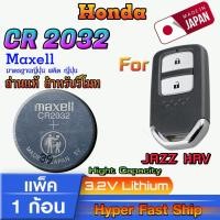 ราคา ถ่าน แบตรีโมท Honda Jazz ,HRV แท้ ตรงรุ่นล้าน% จากญี่ปุ่น (Maxell CR2032 แพ็ค1ก้อน) (28703257222)