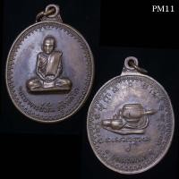ราคา เหรียญหลวงปู่มั่น ปี 2514 บล็อคสายบาตรสั้น เนื้อทองแดง (19463051771)