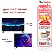 ราคา PIXER Digital TV ขนาด 32 นิ้ว รุ่น DTV-3203 / Smart TV ขนาด 32 นิ้ว รุ่น DTV-3202 (20742491982)