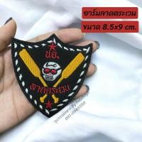 ราคา อาร์มลาดตระเวน ติดแขนเสื้อ (25700568880)