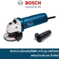 ราคา BOSCH GWS060 เครื่องเจียร์ หินเจียร์ ลูกหมู 4 นิ้ว แถม ด้ามจับ และ ใบเจียร์หนา / GWS 060 เครื่องเจียร หินเจียร ลูกหนู (1369357711)